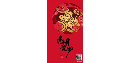 基泰檢測祝您新年快樂(lè )、萬(wàn)事如意！